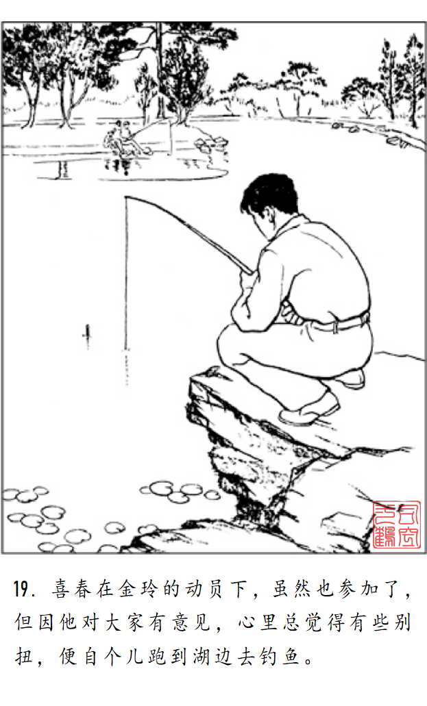 连环画《金玲和喜春》罗枫 绘