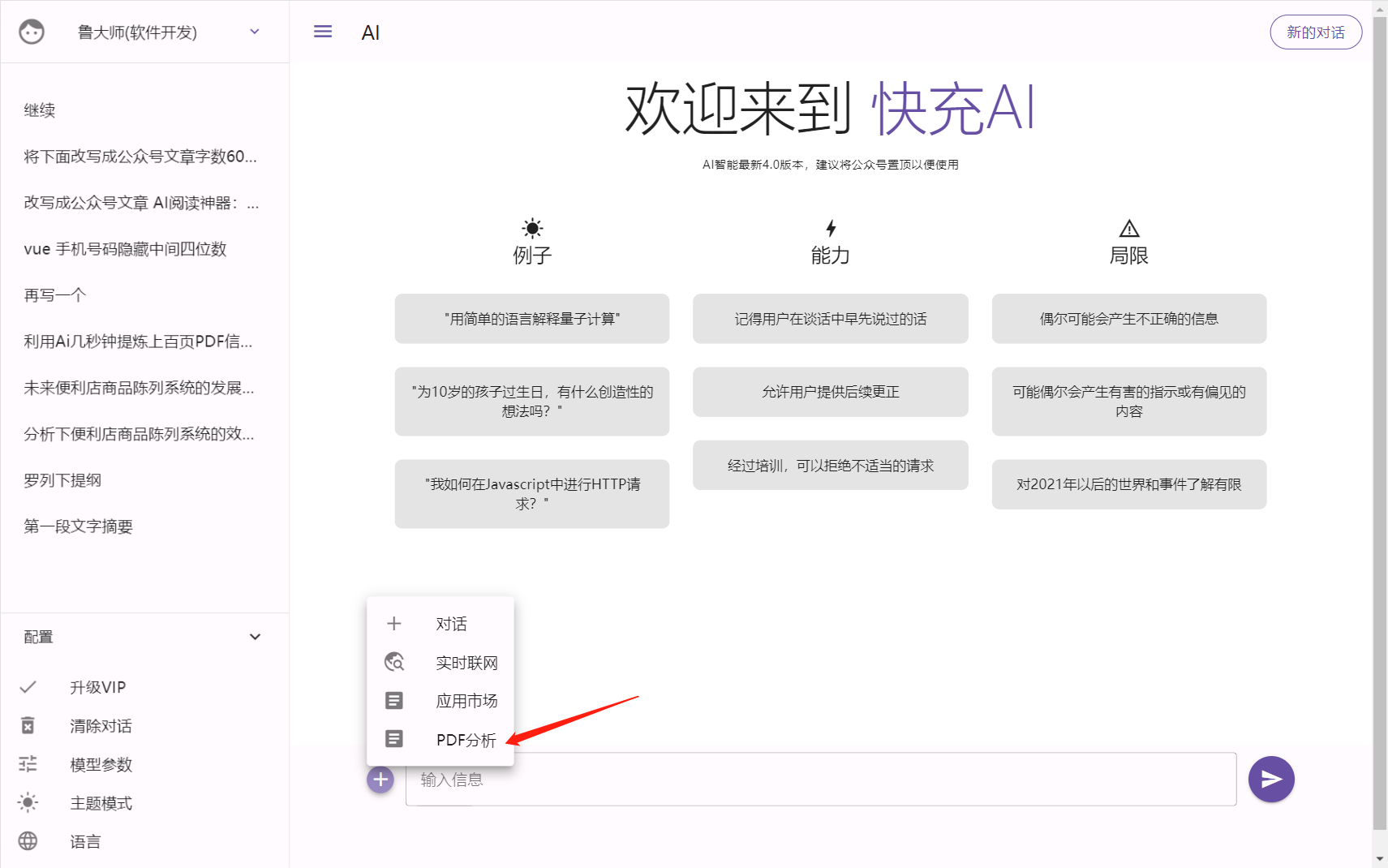 利用Ai秒懂上百页PDF，轻松掌握核心内容 搭建私有ChatPDF