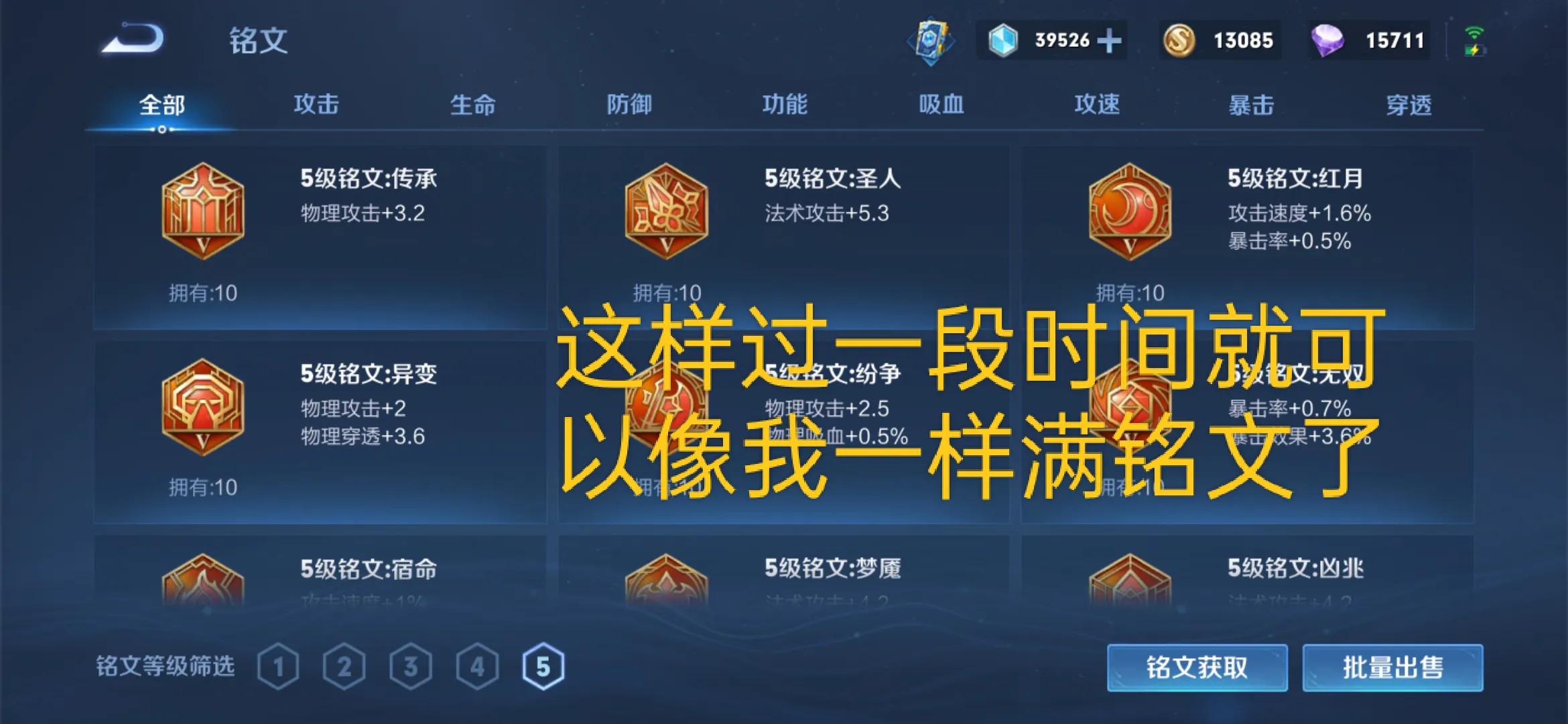 王者荣耀如何快速满级铭文