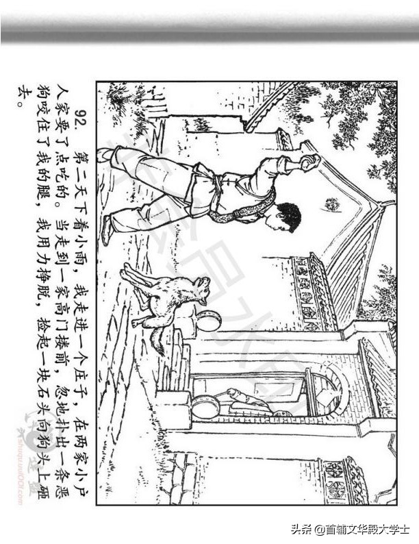 连环画《闪闪的红星》