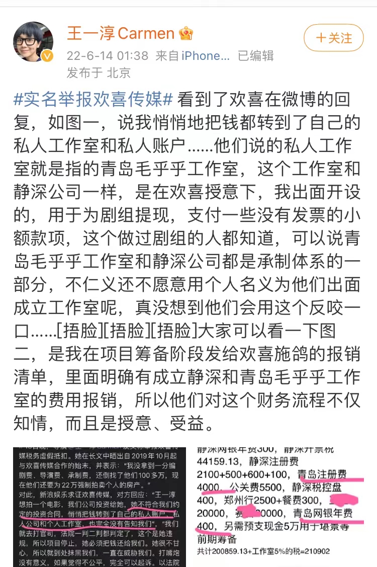 欢喜传媒回应举报税务造假，翻译一下：有本事就告