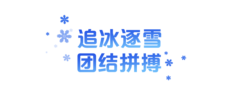 学习故事会丨战胜自我 超越自我