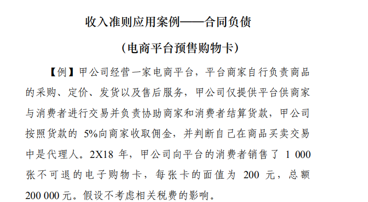合同负债（财务会计须知）