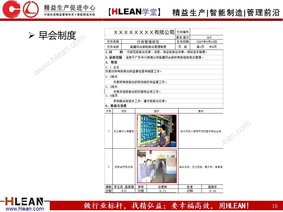 20页PPT教你如何开早会