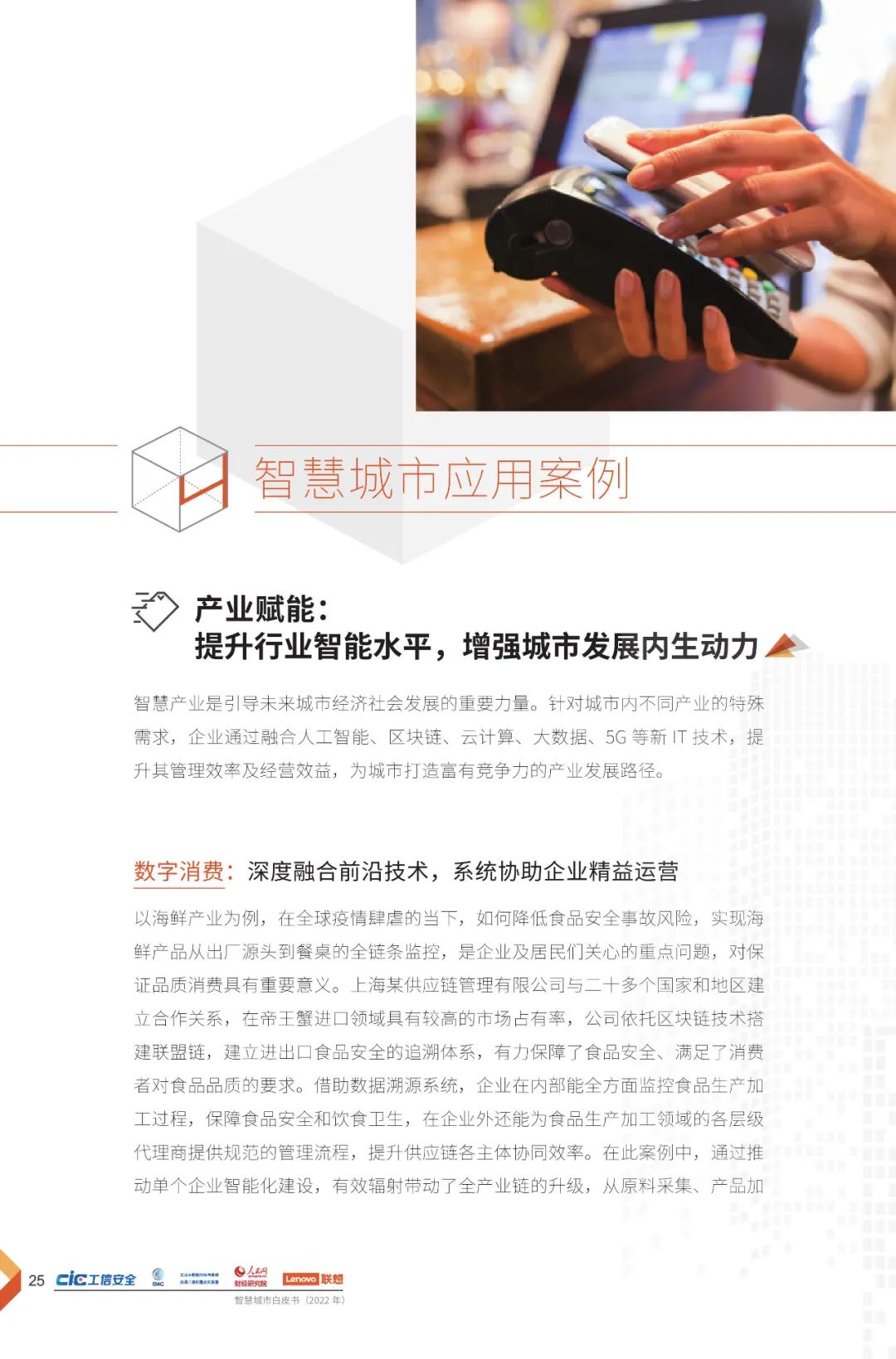 分享 | 2022智慧城市白皮书