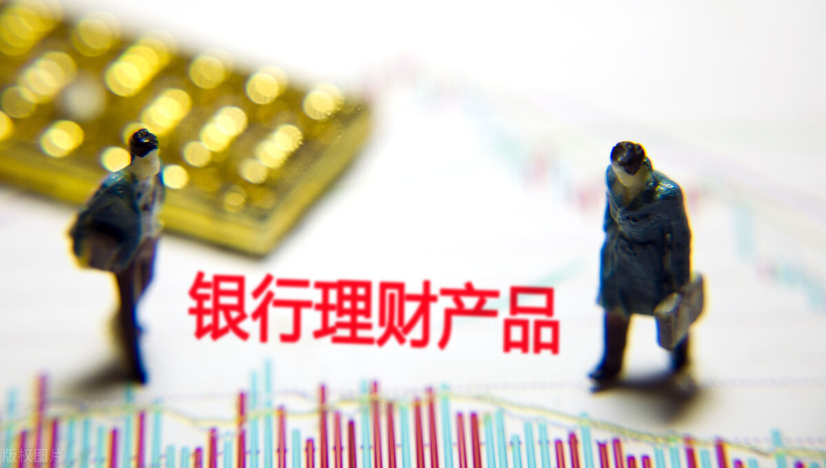 银行理财为什么感觉更容易亏了？还能买吗