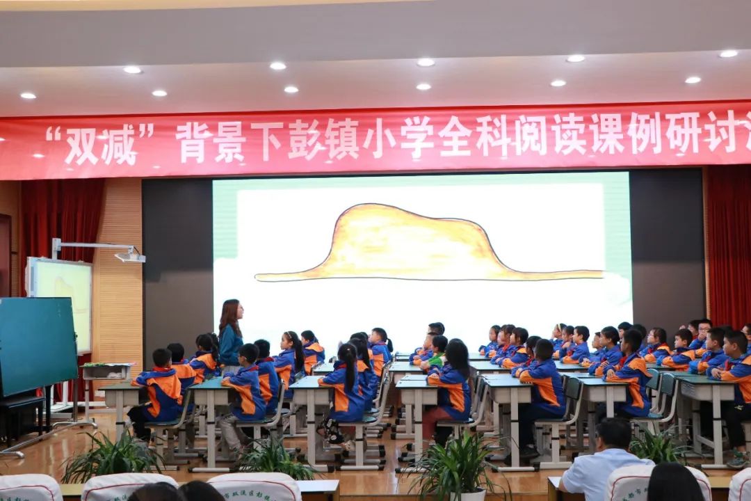 成都市双流区彭镇小学：聚焦课堂，探索全科阅读教学策略