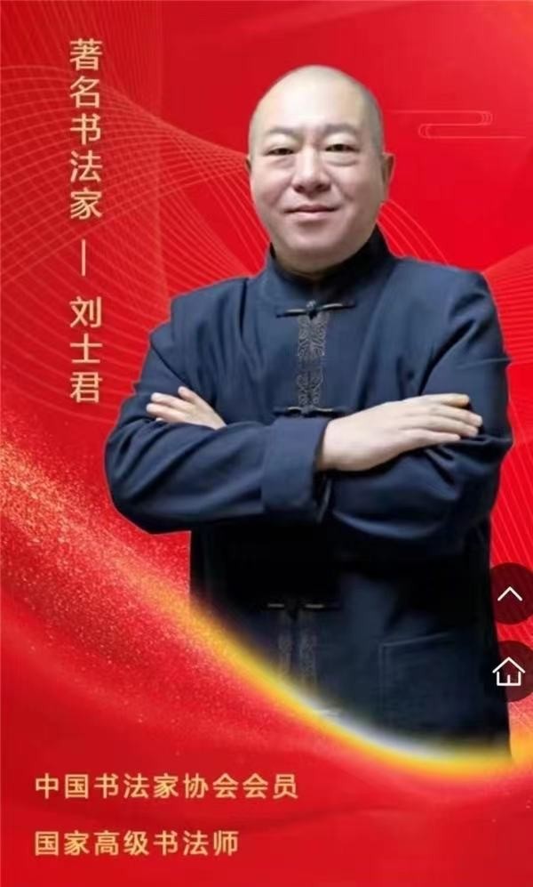 庆祝建党101周年——特别推荐艺术家刘士君