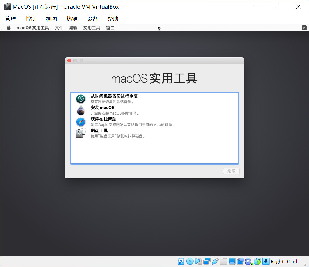 面试官出题，VirtualBox如何成功安装MacOS系统，你真的能搞定吗