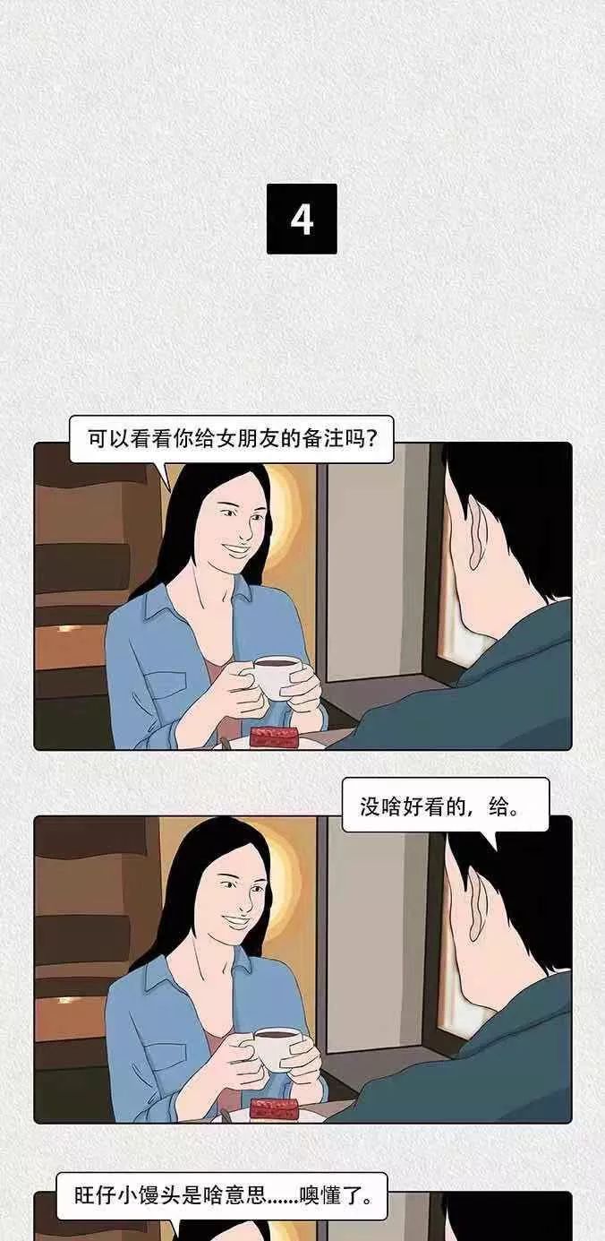 漫画-微信里怎么备注女友？