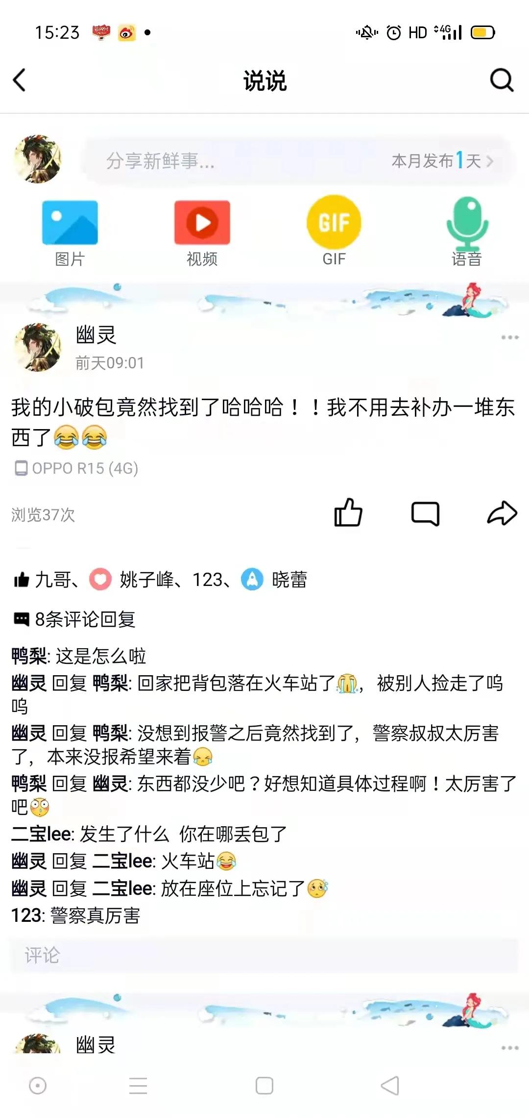 铁警接力相助背包失而复得
