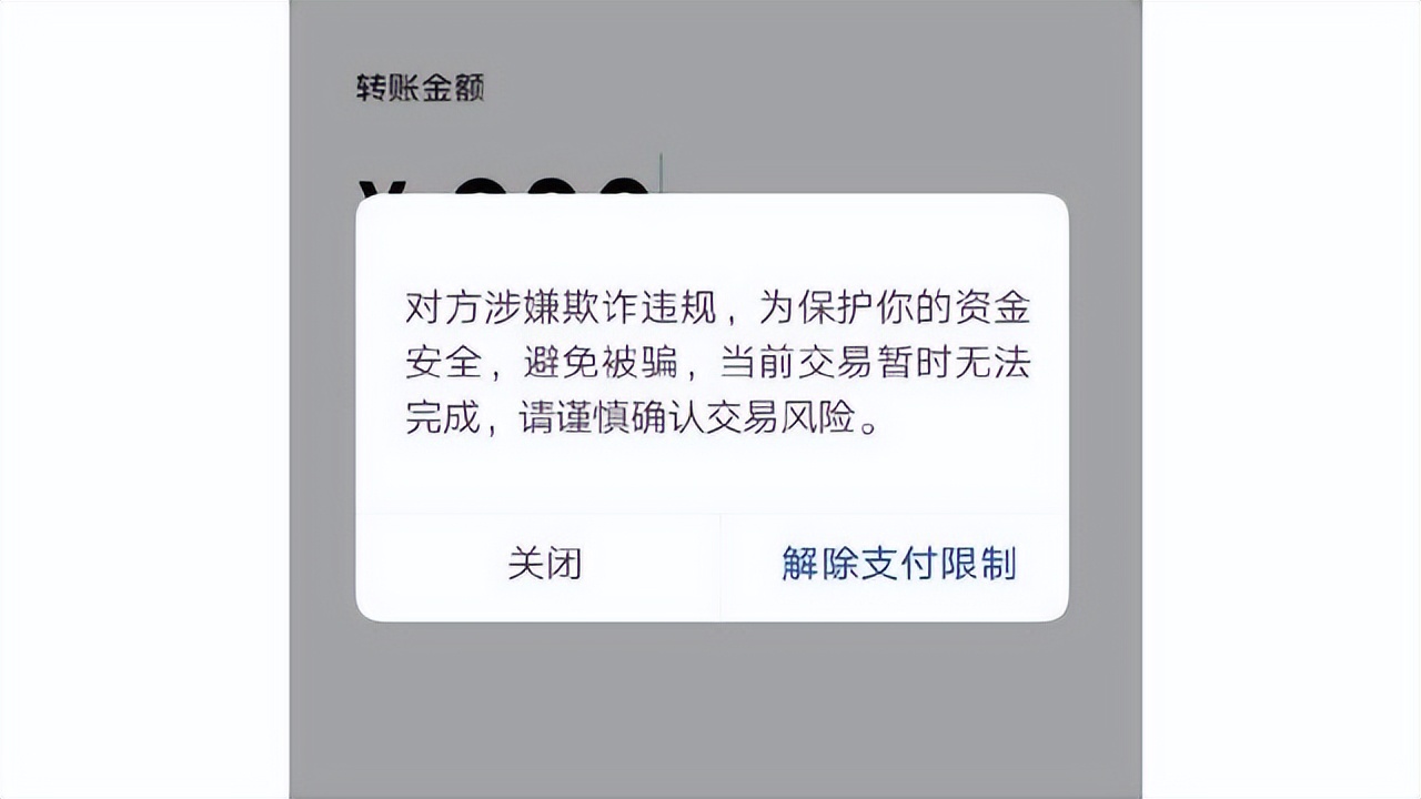 微信套路多，做好警惕防止财产损失