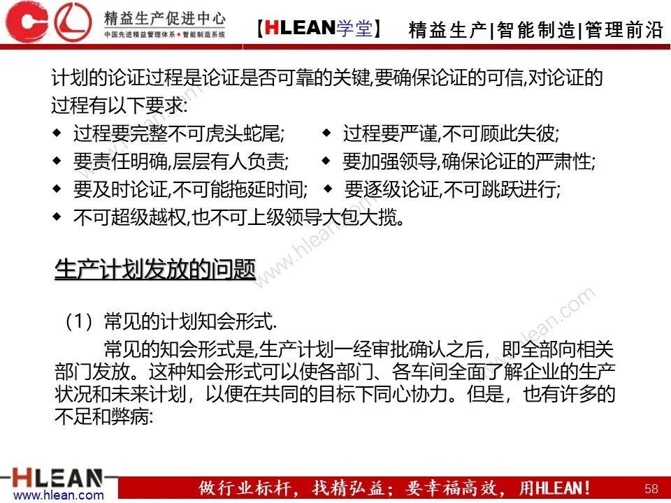 「精益學堂」生產計劃與管理運籌（上篇）