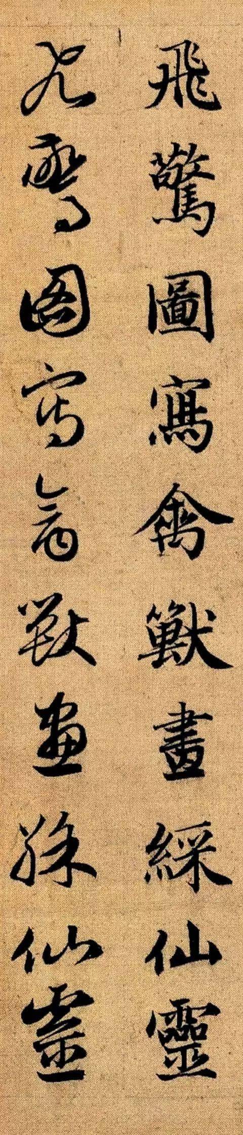 细节才是书法的真爱——赵孟頫《真草千字文》