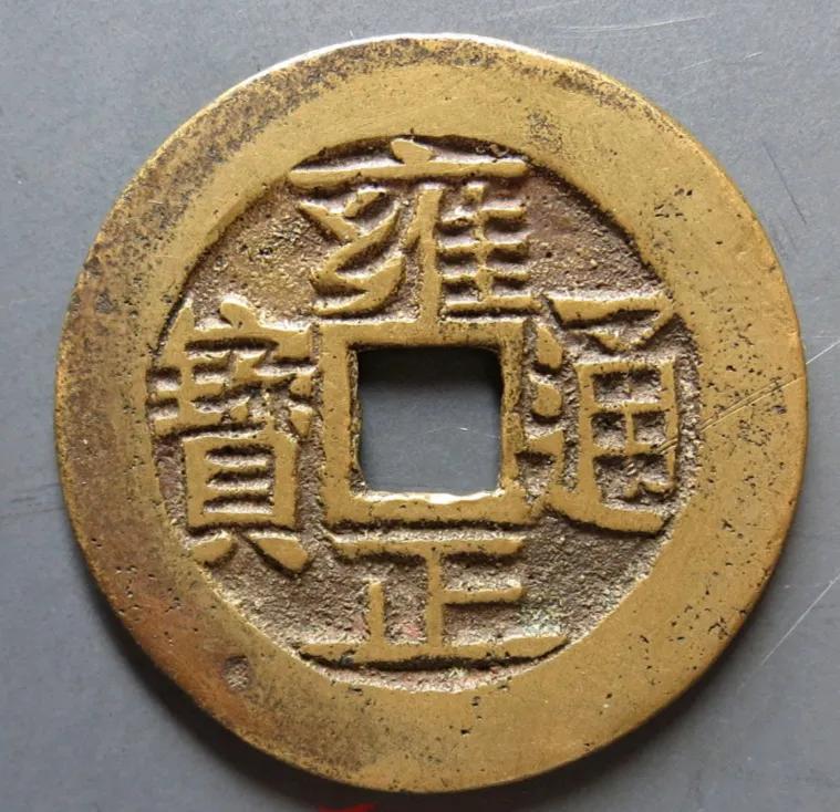 雍正通宝铜钱值多少钱(雍正通宝铸钱局有十五个) - 价格百科