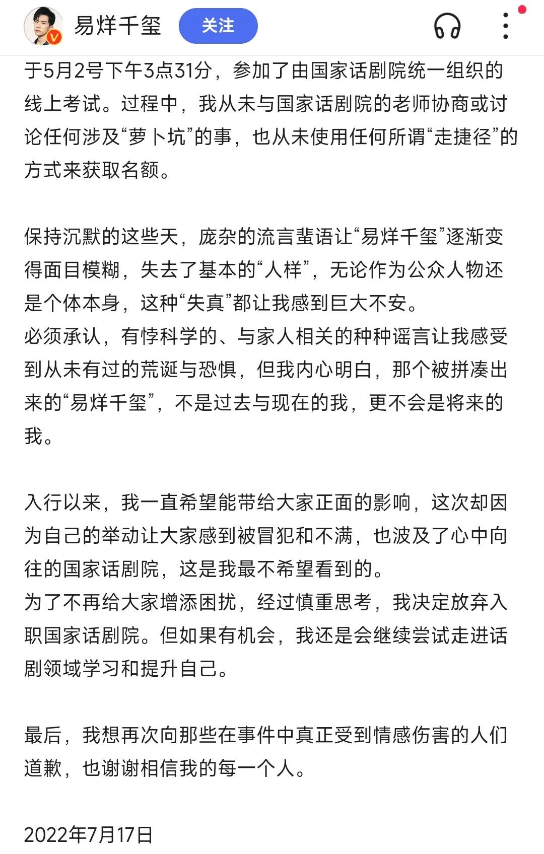易烊千玺致歉声明：确实情真意切，但招考流程是否阳光公正呢？