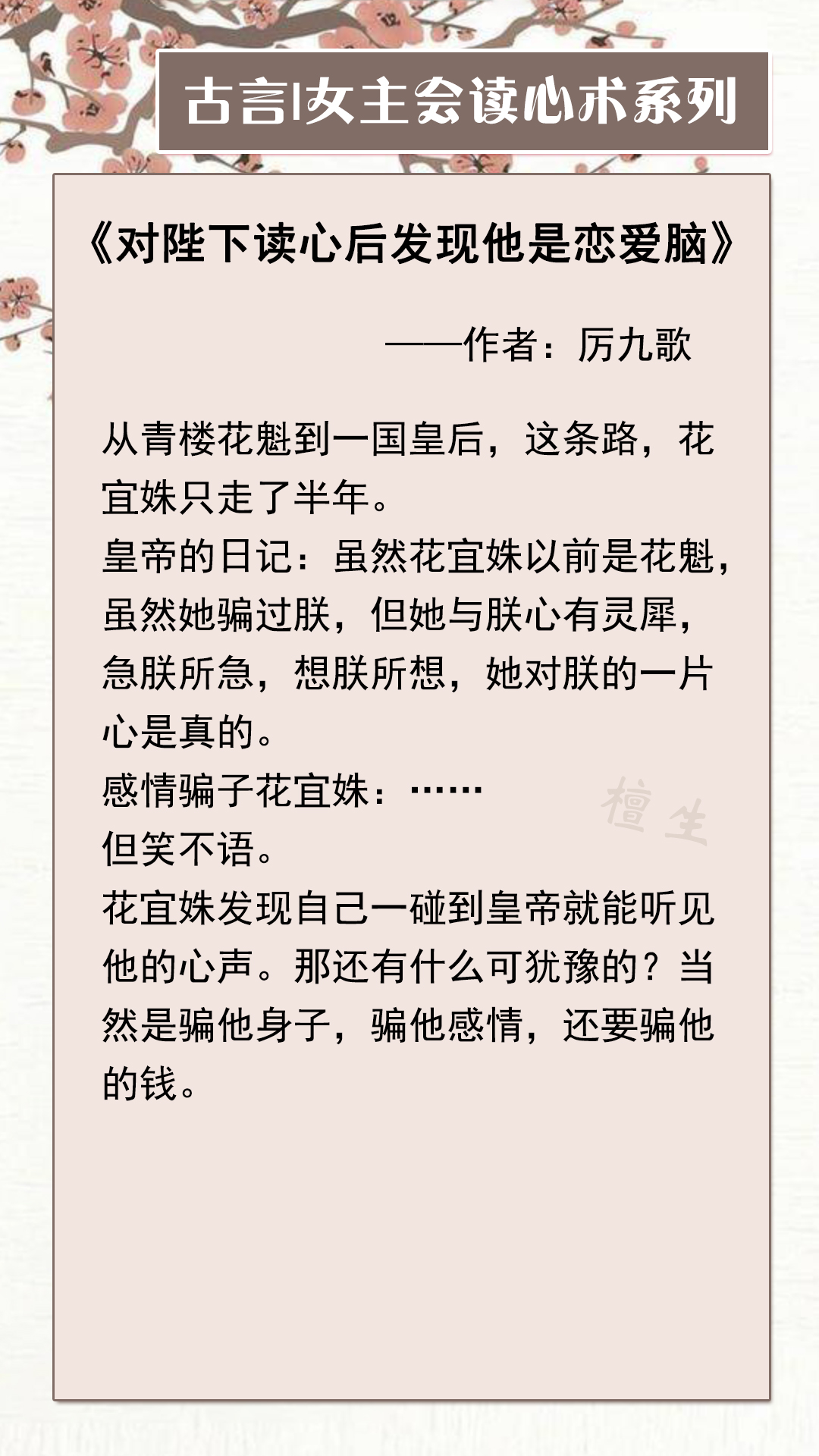 古言：女主读心术系列书！当她点上金手指的时候，发现菩萨的另一边是修罗。