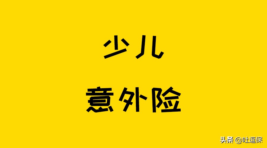 寒假来啦，别忘给孩子配一份意外险