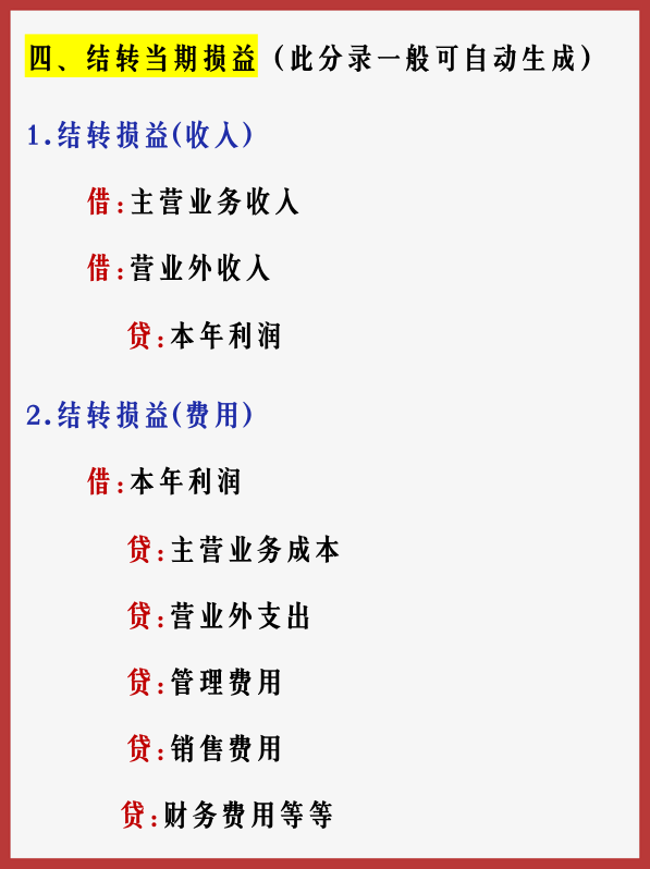 你不问老会计不会主动说的事：月末结转很简单，知道这个就够了