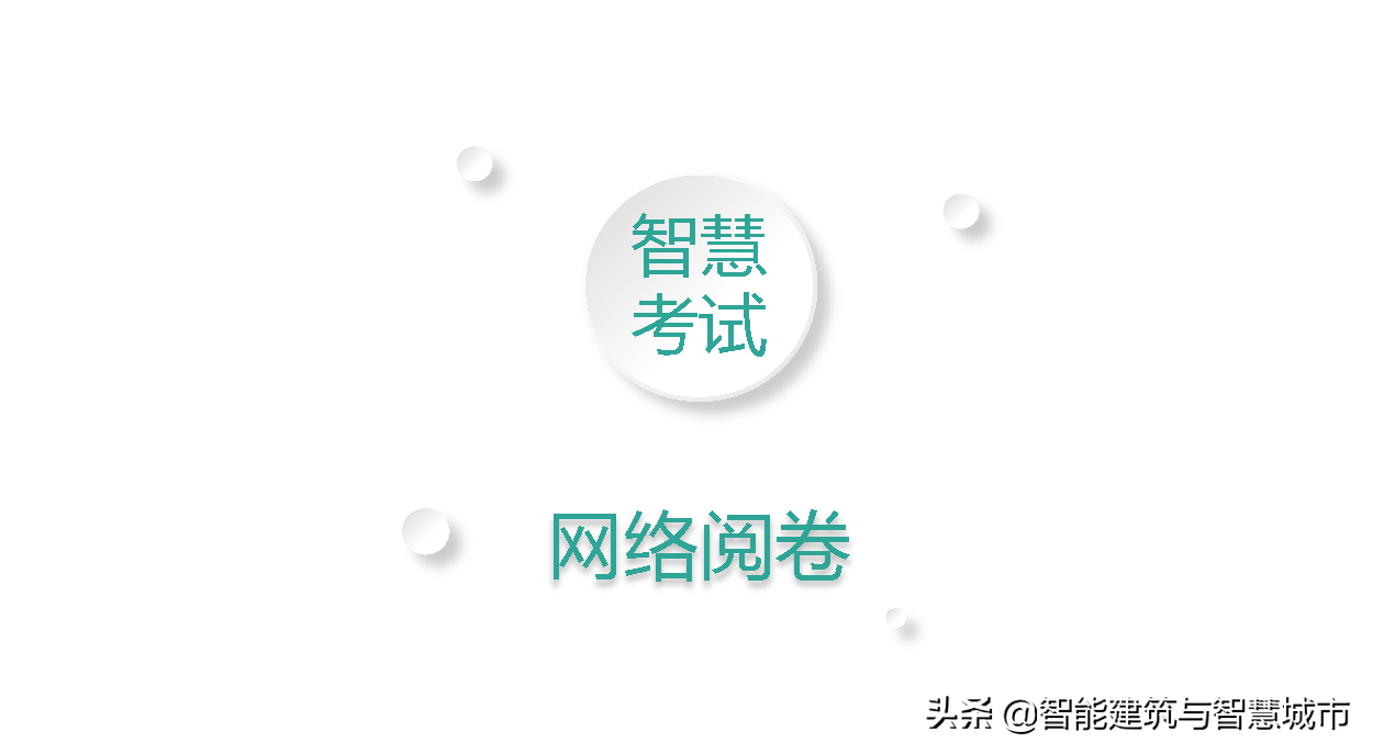 智慧校园总体解决方案