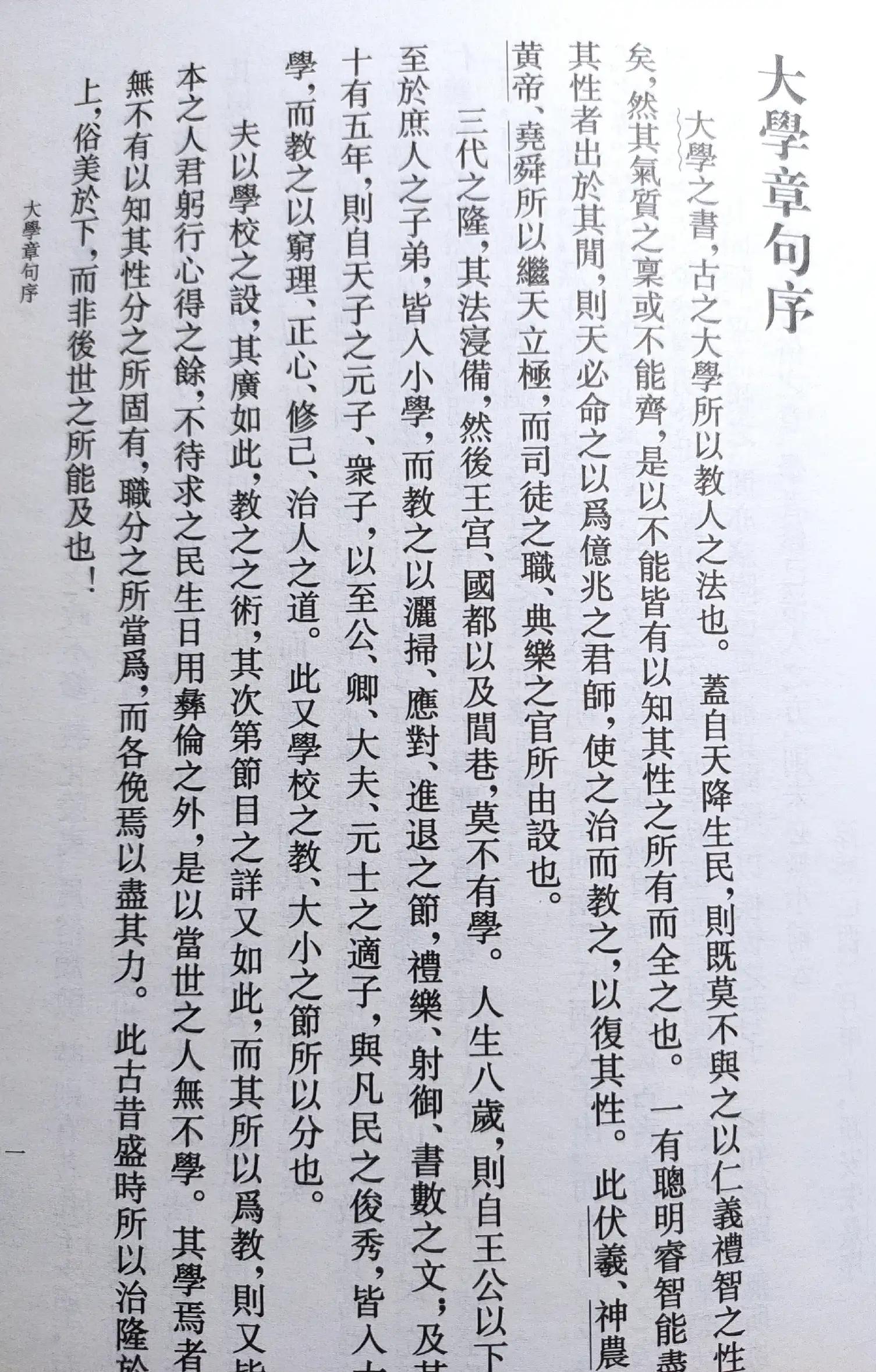 《大学》门在哪？您入了吗？