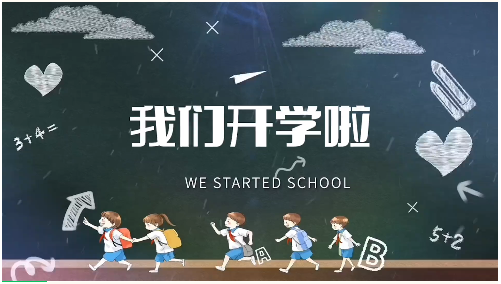 爱成都迎大运 讲文明筑梦想——天府新区锦江小学开学典礼