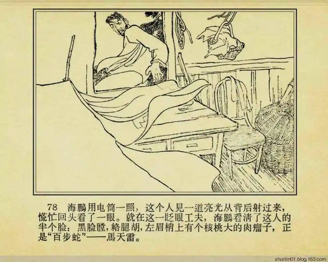 连环画《珊瑚潭歼敌记》黑龙江美术出版社1965年