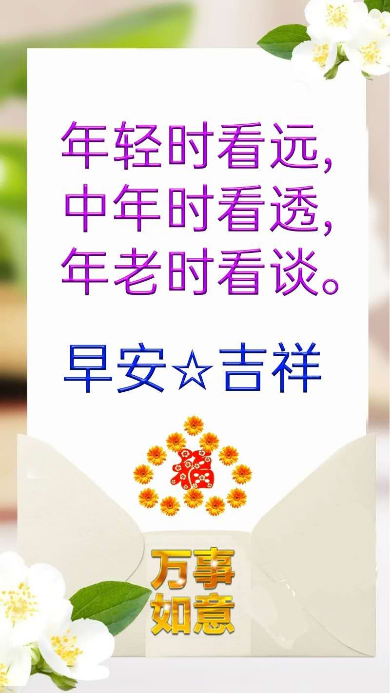 星期二早安朋友圈温馨祝福图片早安问候语录 平安吉祥、好运相随图片