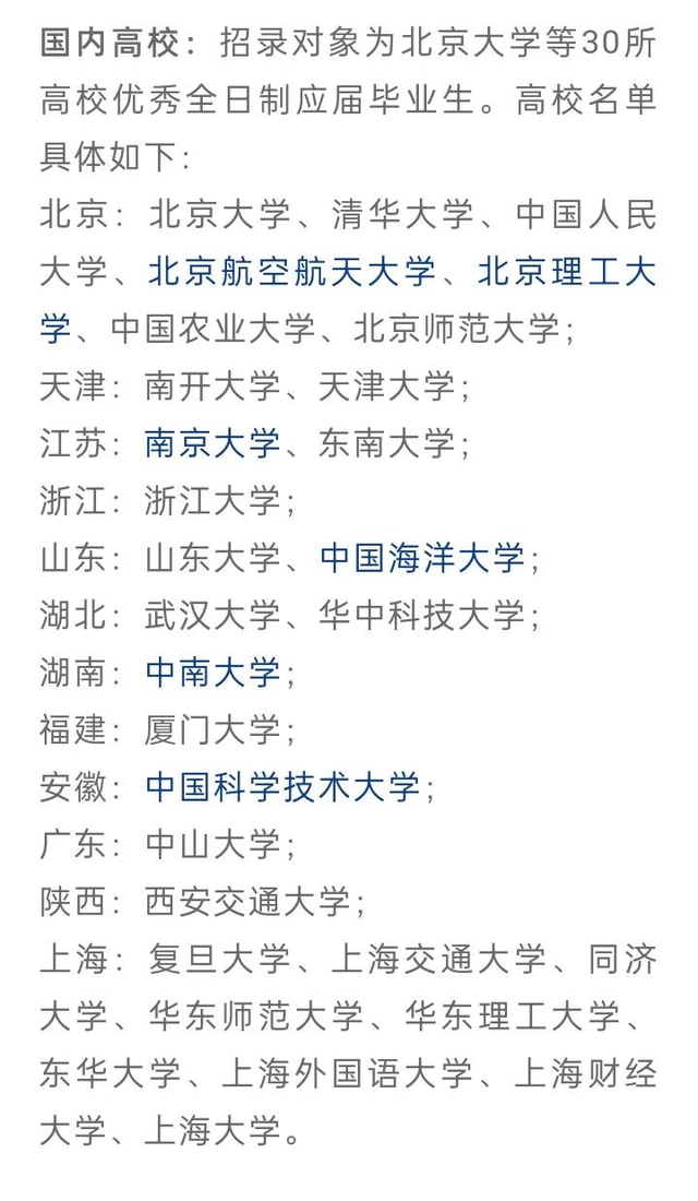 上海人才储备高校名单发布，海外水硕受限，西交大成西部“独苗”