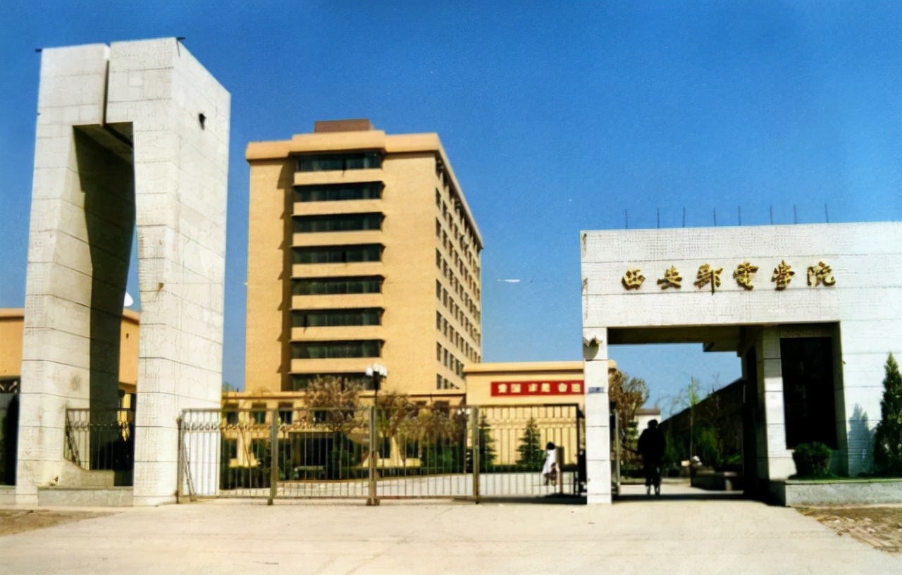 通信历史连载49-中国邮电院校之30亩地办大学的西安邮电大学