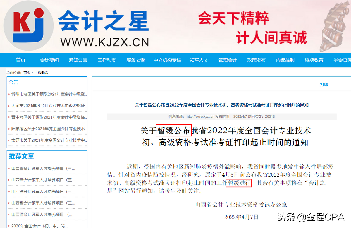 9省初级会计准考证打印延迟公布…当前阶段考生该如何应对？