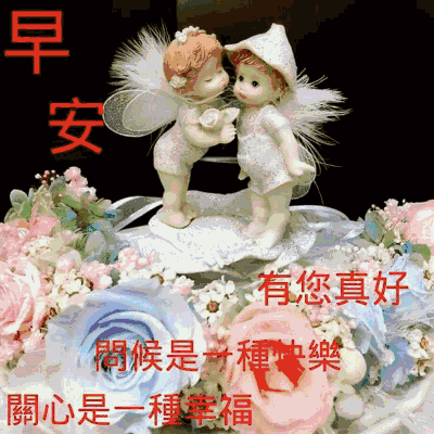 周五清晨道声早上好，真切问候，深深祝福，祝福好友好心情好运气图片