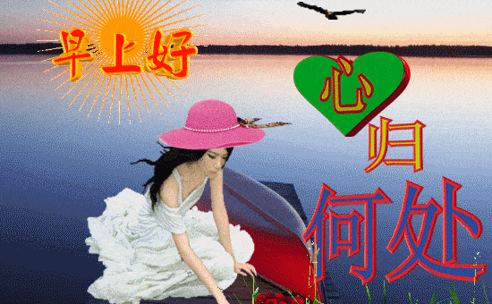 漂亮的早上好图片带字 早上好动态表情图片 友情是一种记忆 刻骨不忘图片