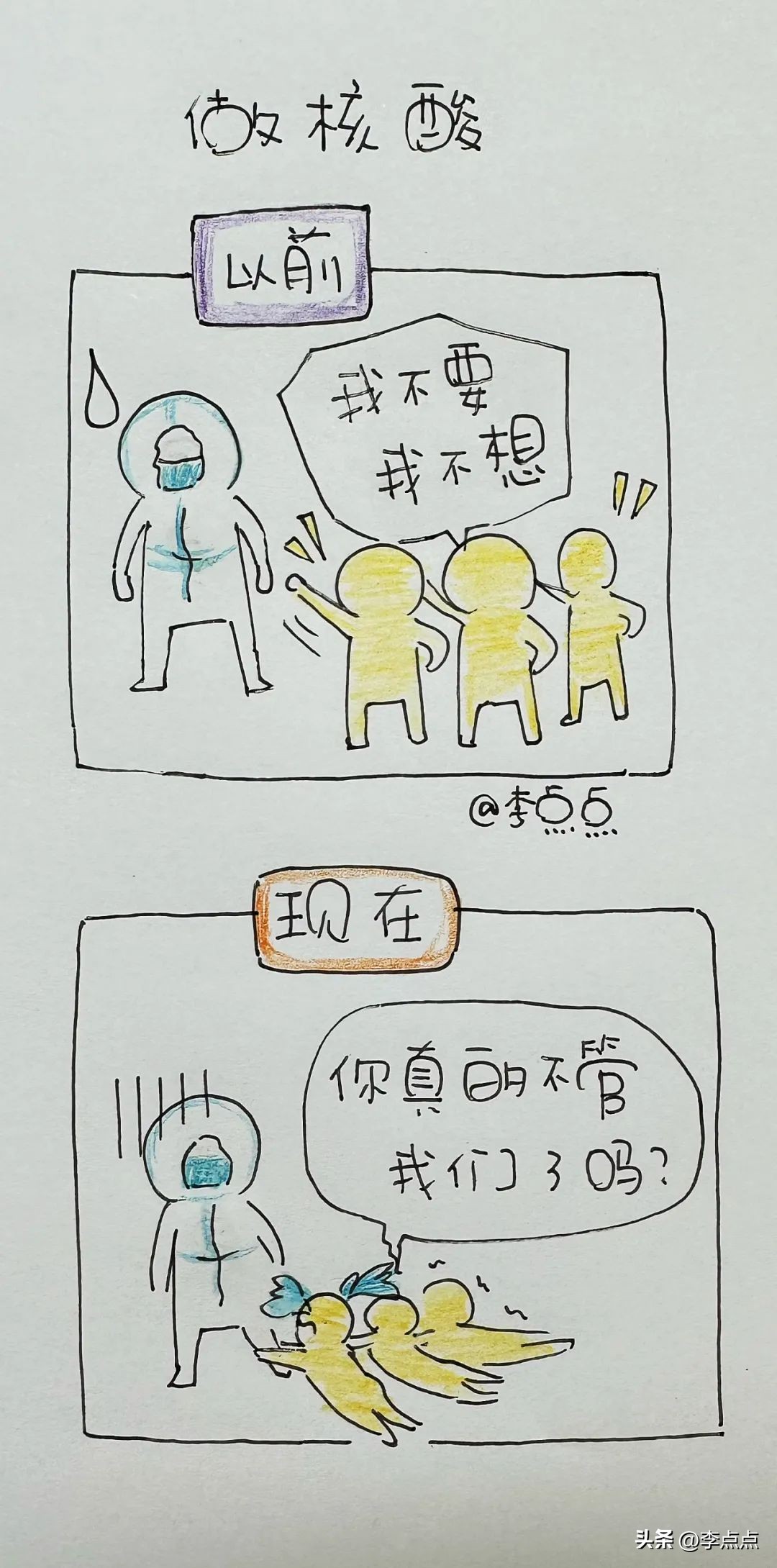 放开前和放开后，被这14幅图扎心了