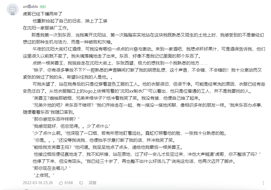 十六号下午的某一分钟，我在沈阳大街等你