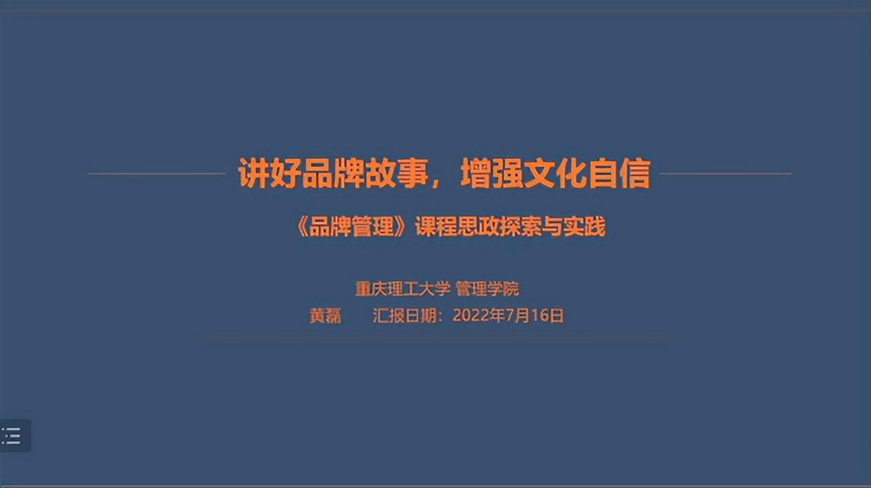 2022年中国高等院校市场学研究会学术年会品牌专业委员会论坛举办