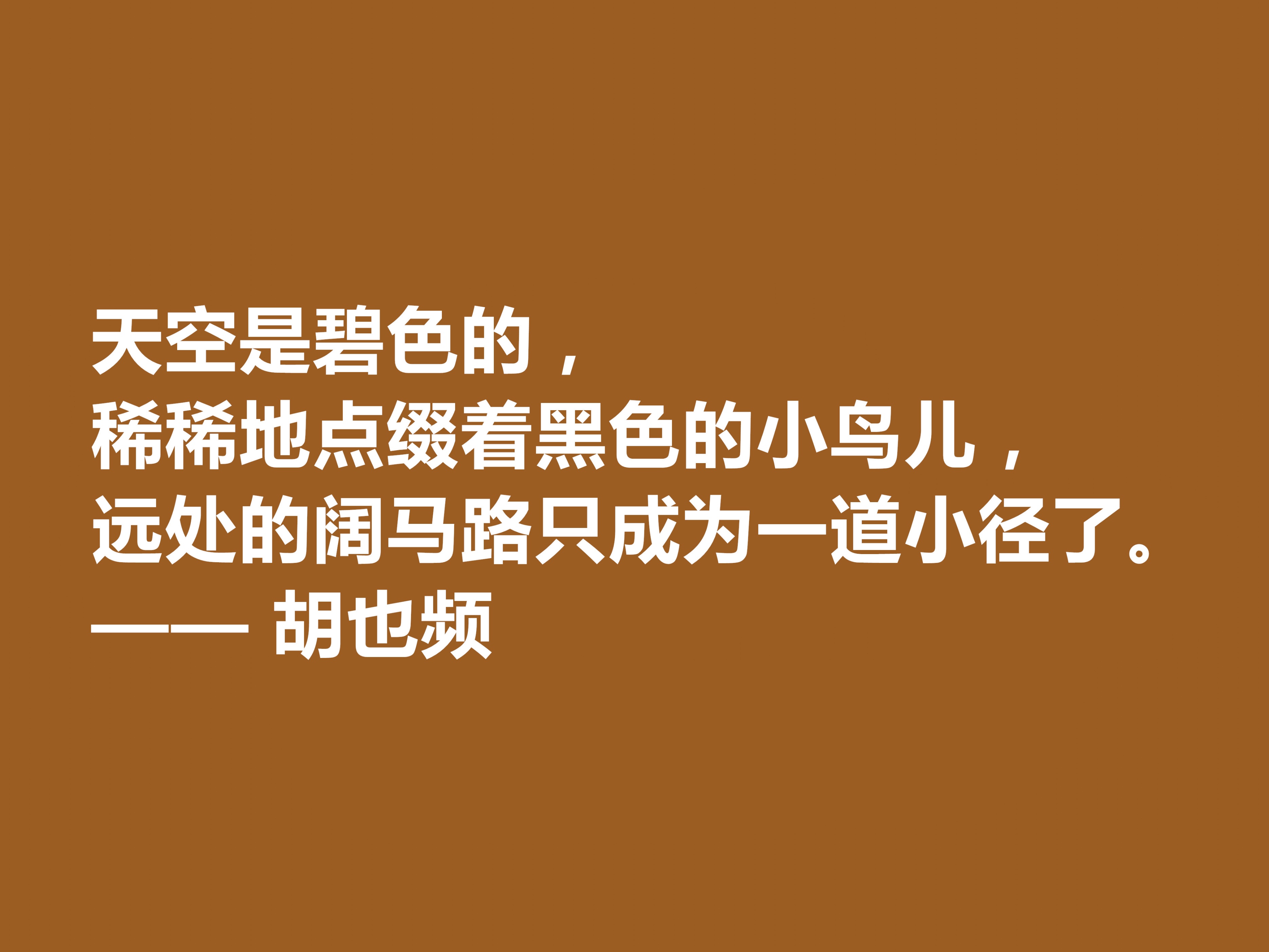 青年节忆英雄！作家胡也频备受敬仰，这十句格言具有超高的生命力