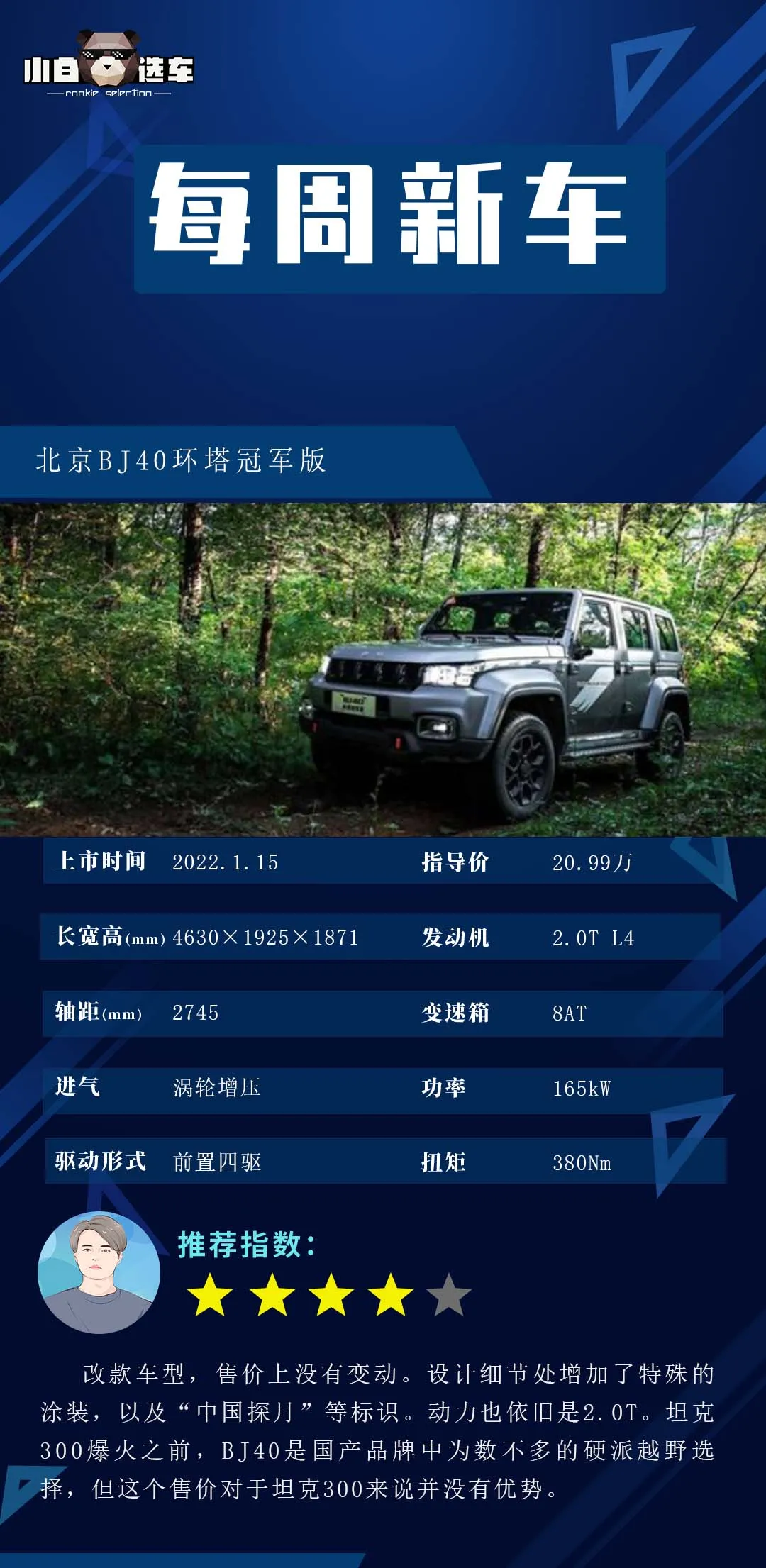 每周新车：BJ40环塔冠军版/贯穿尾灯“最美”丰田SUV威飒上市