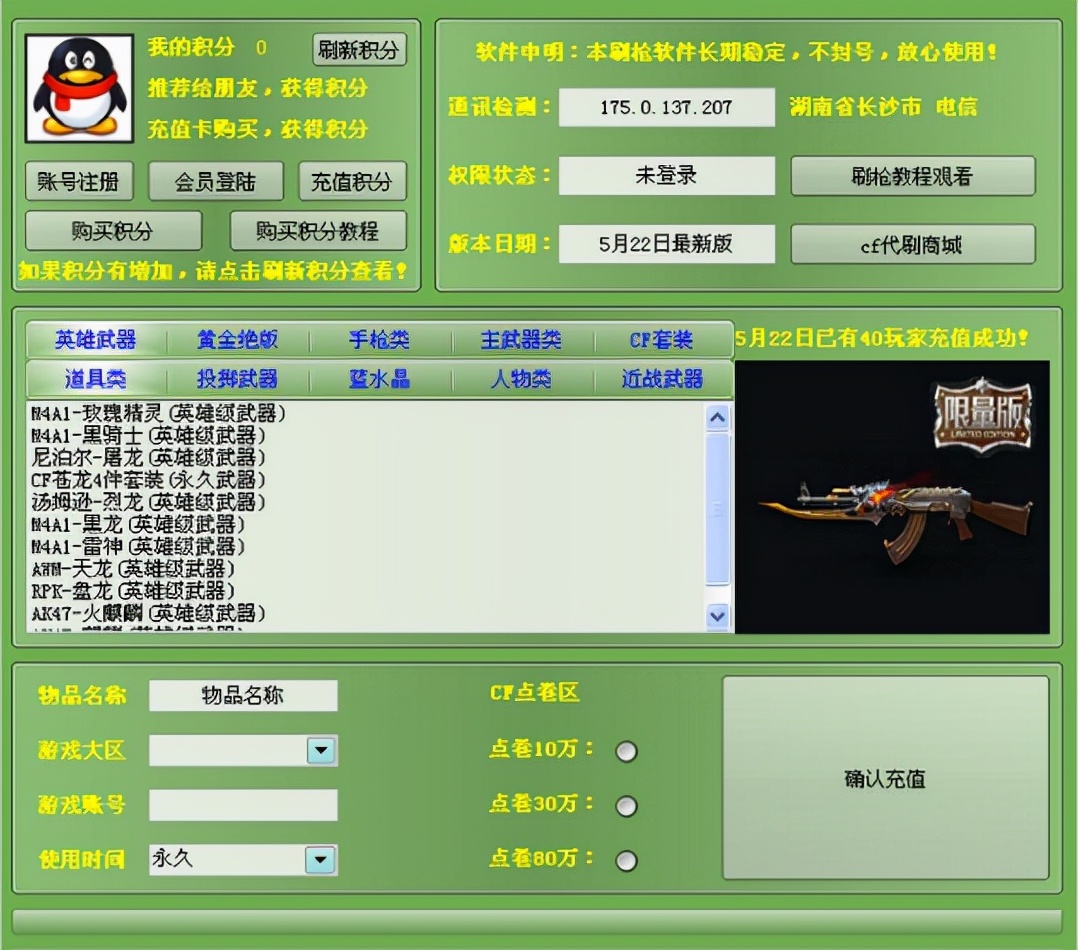 點評曾經的盜號神器，qq密碼破譯神器是什么原理？