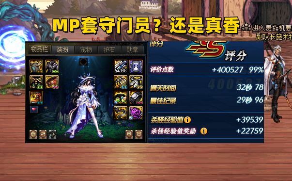 DNF5套毕业装备对比！4套都有限制，原来还是MP套真香？