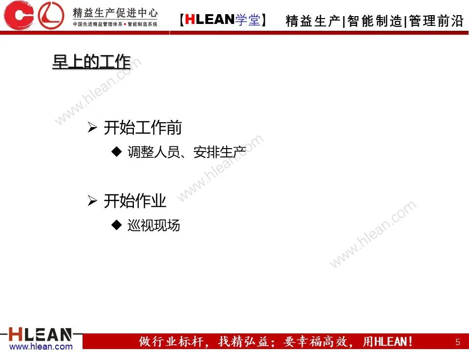 20頁PPT教你如何開早會