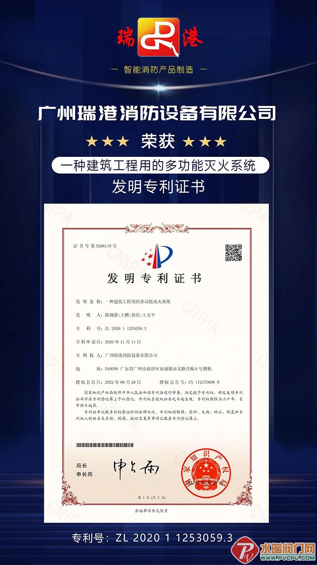 喜讯丨瑞港消防再获国家发明专利证书