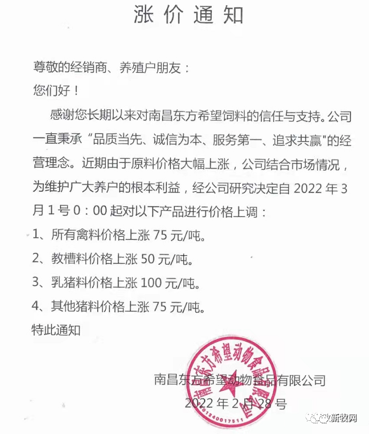 又来了！猪鸡鱼料齐齐上涨150元/吨