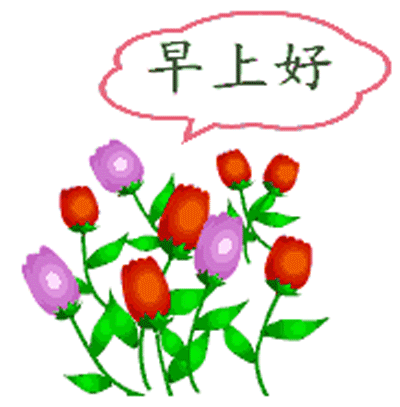生活在幸福中开始 祝福在清晨中开启 朋友们早上好 如意安康 事事美好图片