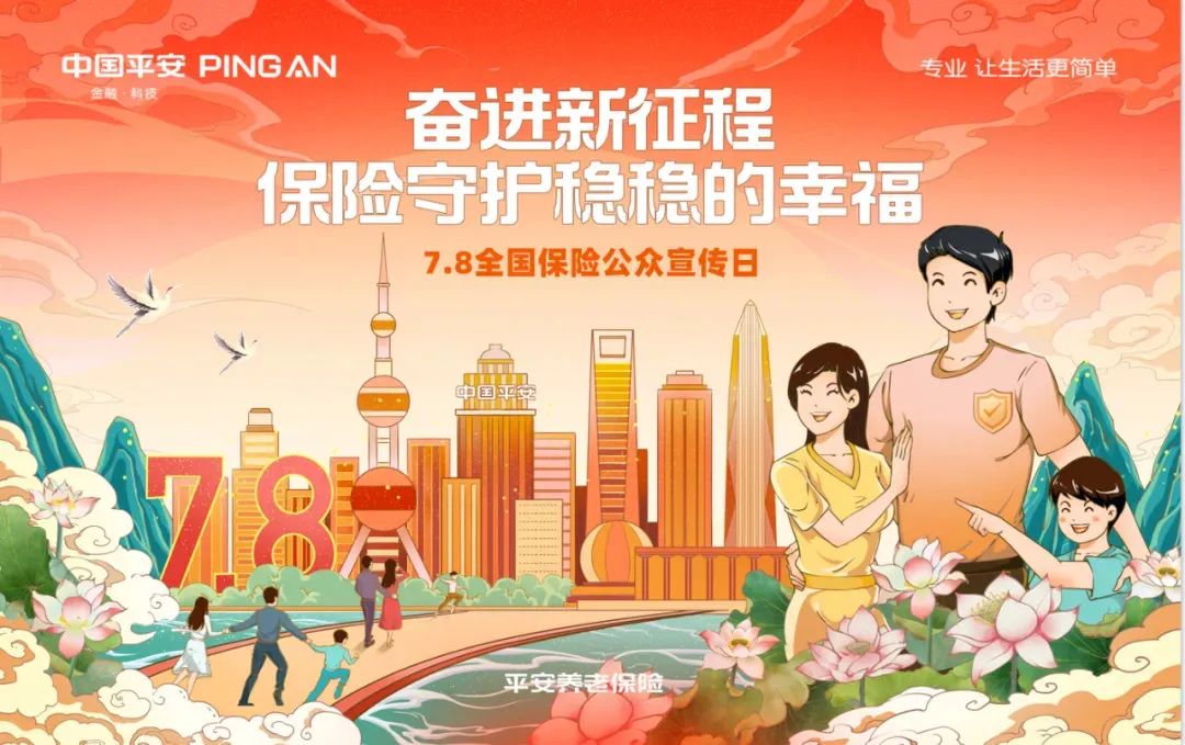 平安养老险上海分公司“7.8保险公众宣传日”系列活动正式启动