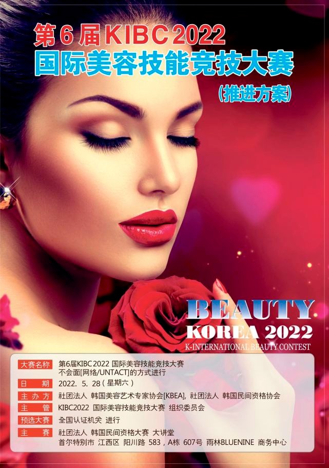 KIBC2022国际美容技能竞技大赛：祝贺纹绣师赵东艳获最优秀领导人奖