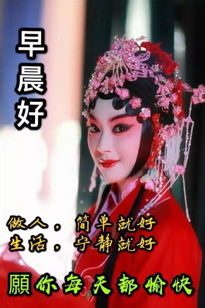 微信早上好的问候语图片 做人简单就好、生活宁静就好图片
