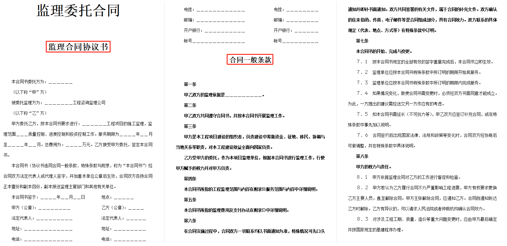 不吃哑巴亏！275套建筑工程各类合同范本，拿走直接用，无需修改