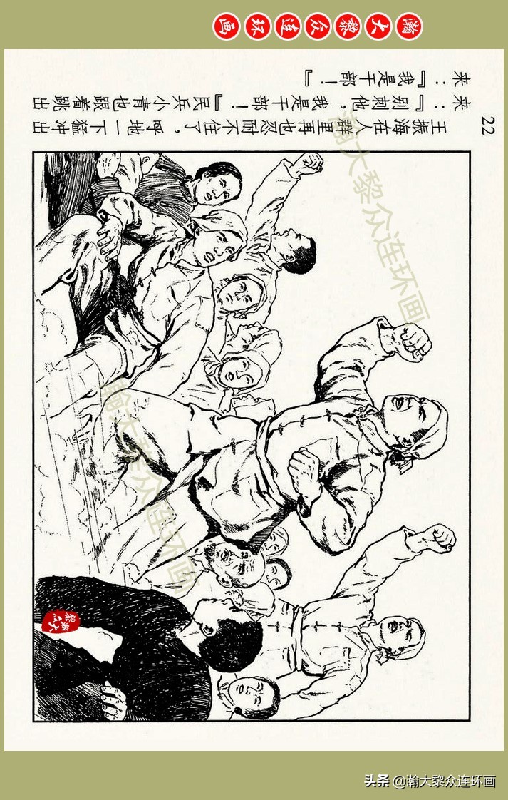 瀚大黎众｜上人美版抗日战争名家精品连环画《一支区小队》罗兴绘