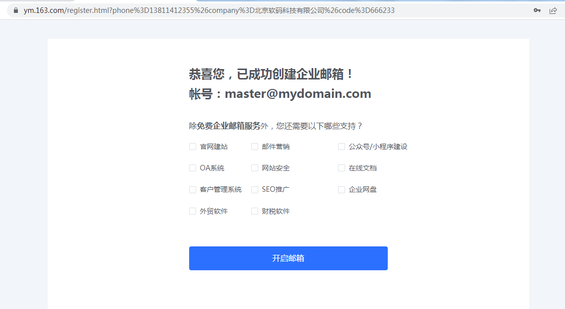 企業(yè)信息化，10分鐘搭建自己的企業(yè)郵箱服務(wù)